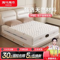 海马海木席梦思独立袋装静音弹簧床垫1.8m环保乳胶椰棕两用护脊床垫海绵