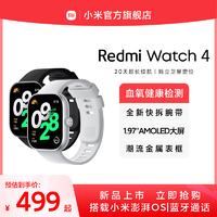 【立即抢购】红米手表4小米智能手表RedmiWatch4运动跑步长续航蓝牙通话血氧心率高清大屏
