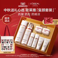 【中秋礼物】欧莱雅复颜水乳套装礼盒妈妈护肤品紧致抗老抗皱保湿