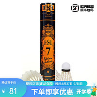 RSL亚狮龙羽毛球飞行稳定耐打比赛初学训练鸭毛球12只装桶亚狮龙RSL7号（76速）