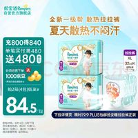 Pampers帮宝适一级帮拉拉裤XL64片尿不湿尿裤超薄透气散热