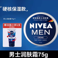 Nivea妮维雅经典蓝罐男士润肤霜75mL送洁面小样