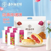 jiahuafood嘉华食品嘉华鲜花饼经典玫瑰饼休闲零食云南特产鲜花饼5枚