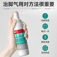 洛芙联苯苄唑溶液喷雾剂60ml