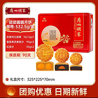 广州酒家利口福团团圆圆月饼532.5g