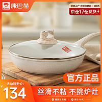 KÖBACH康巴赫不粘锅煎炒锅麦饭石色轻颜系列轻量锅身平底炒锅煎锅少油烟炒菜锅轻颜麦饭石色不粘锅（含盖）24cm