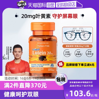【自营】美国普丽普莱多维成人玉米黄质叶黄素爱眼胶囊20mg*120粒