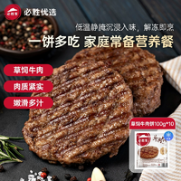必胜客优选草饲牛肉饼100g*10片