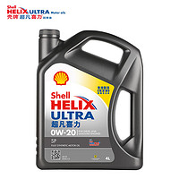 Shell 殼牌 Helix Ultra系列 超凡灰喜力 0W-20 SP級(jí) 全合成機(jī)油 4L 港版