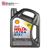 Shell壳牌HelixUltra系列超凡灰喜力0W-20SP级全合成机油4L港版