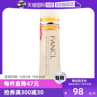 【自营】FANCL保湿水化妆水爽肤水30ml补水清爽型/滋润型胶原蛋白