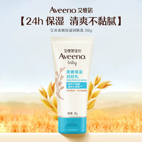 Aveeno艾维诺宝贝柔嫩保湿润肤乳30g