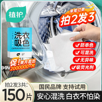 植护防串色洗衣片衣服衣物防止染色母片洗衣机隔色纸吸色片洗衣纸