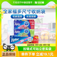 Ziploc密保诺食品密封袋大中小组合装79只