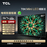 TCL 電視 85T6K 85英寸 Mini LED 800分區(qū) QLED量子點(diǎn) HDR 1300nits 超薄 平板電視機(jī)  85英寸