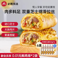 必胜客烤芝士牛肉卷150g*4盒