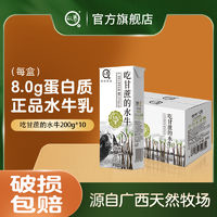 认养4.0g蛋白质吃甘蔗的水牛纯牛奶