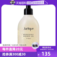 【自營】Jurlique茱莉蔻泡沫沐浴液持久留香正品柑橘沐浴露300ml