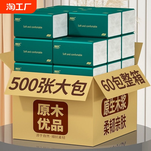 60包500張抽紙巾衛(wèi)生紙家用實惠裝整箱批餐巾紙抽面巾紙擦手紙