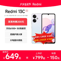 【立即抢购】Redmi13C5G手机新品上市智能官方旗舰店红米小米13c大音学生老年备用老人百元专用