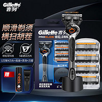 Gillette吉列锋隐致顺胡须刀手动刀架*1+刀头*4+底座