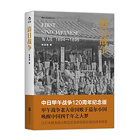 《清日战争》