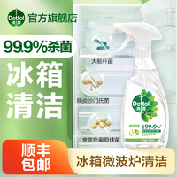 滴露冰箱专用清洁除菌喷雾清洗剂除臭剂除异味家用除菌去味净化
