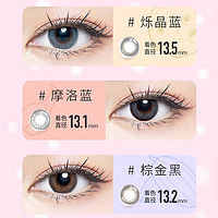 FaceTitude瞳昕美瞳彩色隐形眼镜月抛2片装自然出彩！