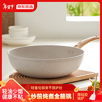 京东京造炒锅家用麦饭石色不粘多用锅炒菜锅电磁炉燃气灶30cm超轻炒锅30cm