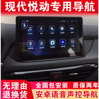 卓永杭北京现代悦动车载导航仪中控屏显示屏大屏原厂改装倒车影像一体机官方标配高清屏wifi版2+16G导航升级版