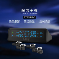 途虎王牌胎压监测器传感器内置汽车无线太阳能高精度轮胎检测仪包安装TT3Npro内置式途虎养车包安装