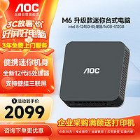 AOC冠捷台式迷你mini主机电脑家用商用娱乐办公电脑主机小苔藓M6
