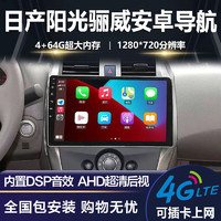 卓永杭日产阳光/骊威中控大屏车载改装专用导航仪倒车影像显示屏一体机WiFi版1+16G导航基础版官方标配