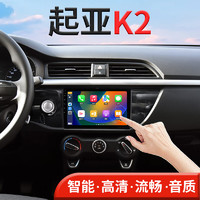 翔途航适用起亚k2中控显示屏大屏导航一体机K2中控大屏两厢/三厢通用起亚K2/2017-2019四核(1+32G内存)官方标配+倒车后视