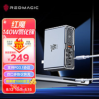 nubia努比亚红魔140W氘锋氮化镓充电器套装GaN6四口PD快充头通用