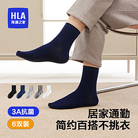 HLA海澜之家男士棉感中筒袜通勤舒适3A抗菌透气袜子商务长袜男6双装