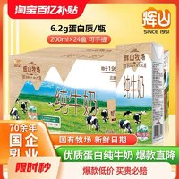 Huishan 輝山 牧場純牛奶整箱200ml24盒國企乳業(yè)兒童學生早餐奶兒童成人純奶