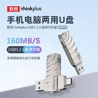 Lenovo联想大额券联想MU232手机u盘双接口type-cUSB3.2高速优盘32GB
