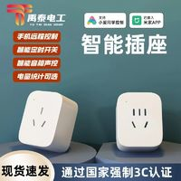 禹泰电工泰电工米家APP控制智能插座基础款