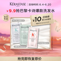 KÉRASTASE卡诗控油去屑蓬松洗发水套组旅行装