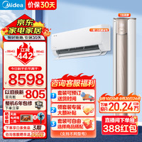 Midea美的空调套装酷省电系列一套购齐大一室一厅