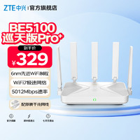 ZTE中兴巡天BE5100Pro+无线路由器自研10核芯片双2.5G口WiFi7千兆双频5颗信号放大器游戏加速白色