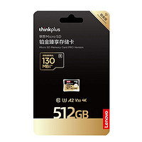 Lenovo联想铂金臻享存储卡Micro-SD存储卡512GB（C10、U3、A2、V30）