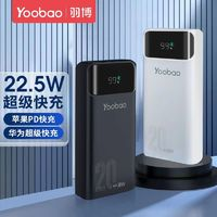 Yoobao羽博20000毫安充电宝22.5W快充大容量快充超耐用移动电源