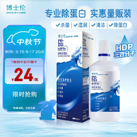 BAUSCH+LOMB博士伦润明清透隐形眼镜多功能护理液355ml