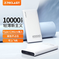 Teclast 臺(tái)電 充電寶大容量10000毫安迷你輕薄耐用移動(dòng)電源華為小米通用