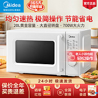 Midea美的微波炉20L家用高效速热360°均匀加热节能M201