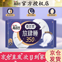 kotex 高潔絲 放肆睡夜用衛(wèi)生巾 棉柔纖巧350mm*5片