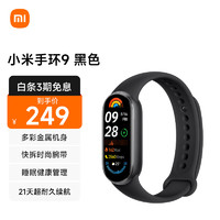 Xiaomi小米手环9标准版智能手环黑色