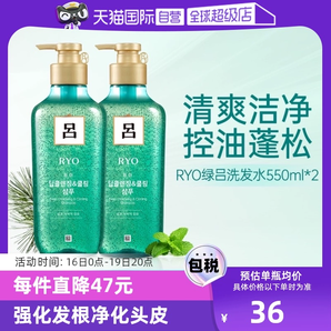 【自營】Ryo呂去屑洗發(fā)水550ml*2瓶無硅油洗頭水控油止癢清潔正品